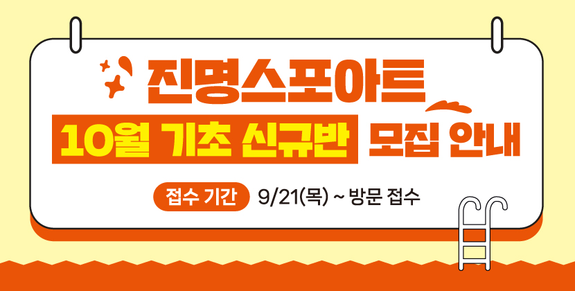 10월 신규반 모집