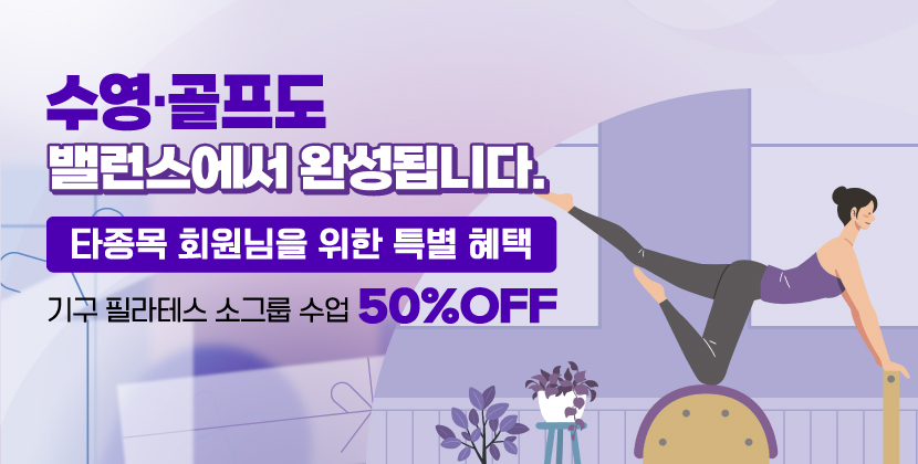 (회원전용) 기구필라테스 특별 할인가 오픈