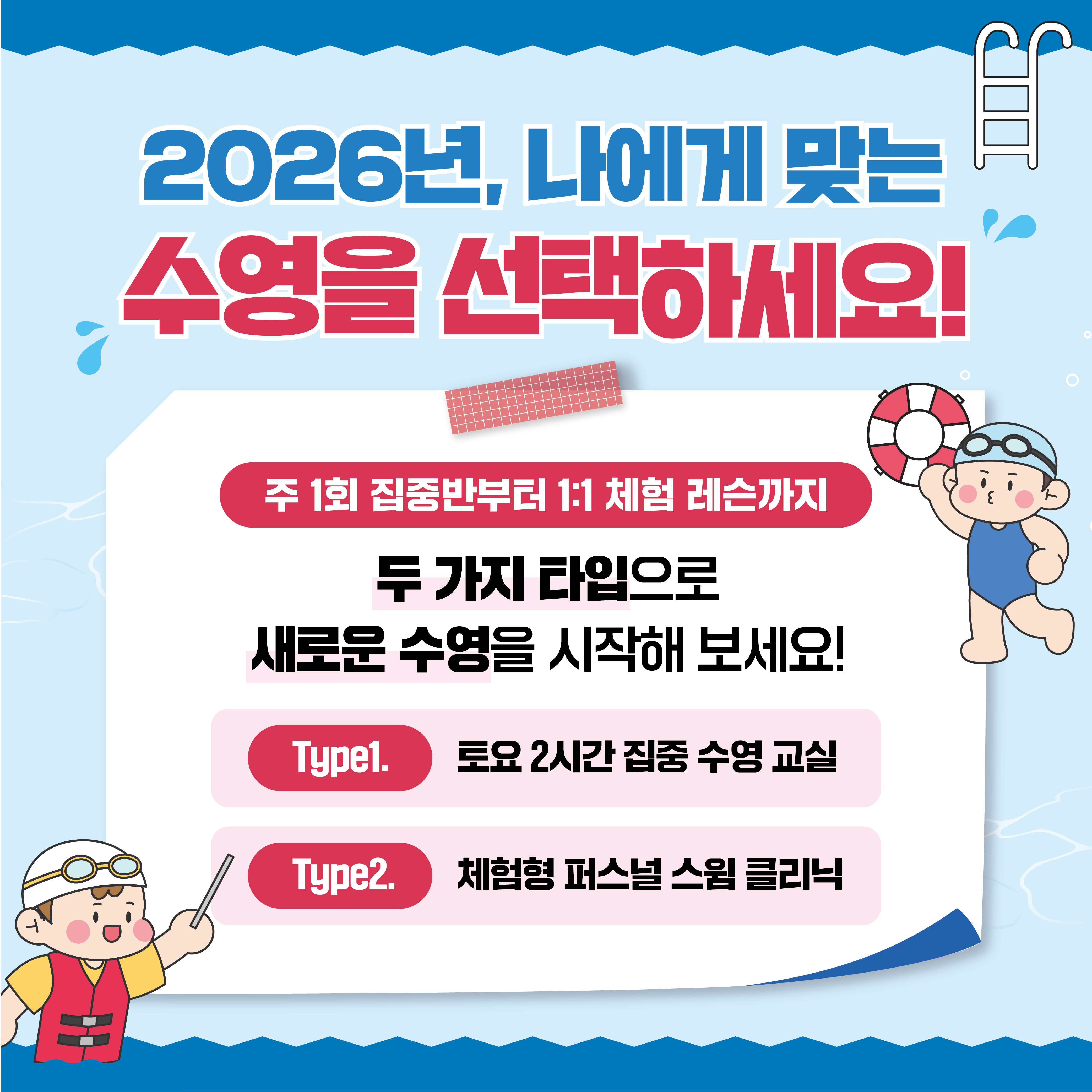 ★성인 토요수영 신규반 & 1:1체험레슨 오픈★